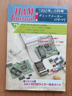 HAM 저널 1992년 6월 특집호: 딥 미터에 관한 모든 것