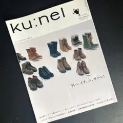 ku:nel vol.41 外へ、イチ、ニ、サーン！　クウネル