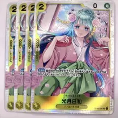 OP06-106　光月日和　SR　黄