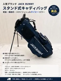 JACK BUNNY ジャックバニー スタンド式キャディバッグ ネイビー軽量