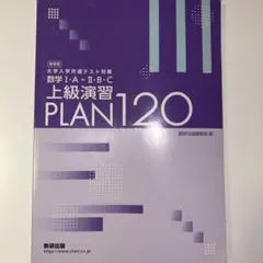 2026年最新】上級演習PLAN120の人気アイテム - メルカリ