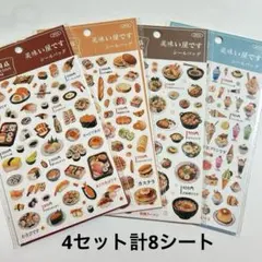 4セット８枚組 美味い屋シール ペラペラシール 平面シール 食べ物シール