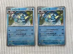 【特価】マスターボールミラー シャワーズ 2枚 テラスタルフェス 030/187のサムネイル