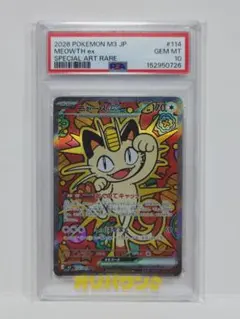(極美品)ニャースsar ポケカ】「ニャースex SAR」の買取・相場価格と値段推移｜ムニキスゼロ