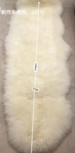 天然ムートンラグ　羊毛100% 2匹　ホワイト色　未使用　ビッグサイズ