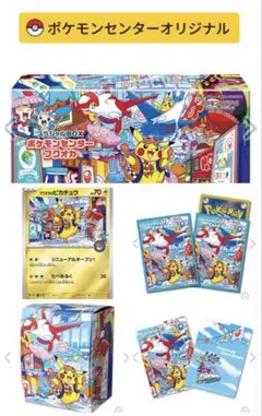 シュリンク付き　ポケモンセンター　フクオカ