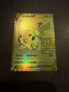 り*ぴ様 ピカチュウV s8a-G 25th ANNIVERSARY ゴルピカ ピカチュウV / 【s8a-G】 【s8a】25th ANNIVERSARY COLLECTION