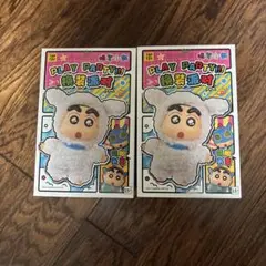 クレヨンしんちゃん　ＴＯＰＴＯＹ ぬいぐるみ2個セット　海外限定 未開封