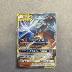 レシラム＆リザードンGX SR SM10 ダブルブレイズ 096/095 - メルカリ