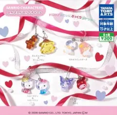 サンリオ　なかよしドロップチャーム　ポムポムプリン キキララ