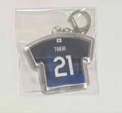 高井幸大 サッカー日本代表 プレーヤーズユニフォームキーホルダー 新品未開封