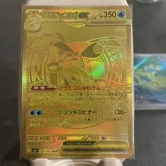美品・センタリング良】ポケカ ニンジャスピナー メガゲッコウガex MUR