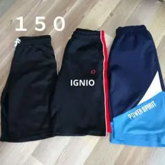 150サイズ 半ズボン 3点セット　まとめ売り150