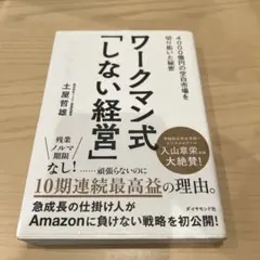 ワークマン式「しない経営」 4000億円の空白市場を切り拓いた秘密