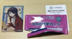 スシロー&プロセカ コラボ限定カード 星乃一歌