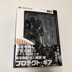 2026年最新】リボルテック プロテクトギアの人気アイテム - メルカリ