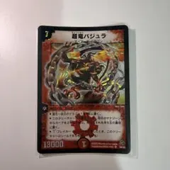 2026年最新】超竜バジュラ 初期の人気アイテム - メルカリ