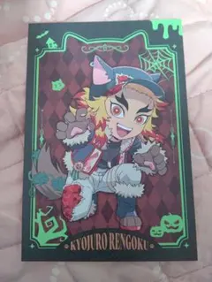 鬼滅の刃 ufotable ハロウィン 2025 ポストカード 煉獄杏寿郎