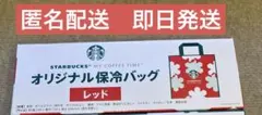 スターバックス オリジナル保冷バッグ 1種類　②
