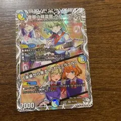 音郷の精霊龍ラフルルラブ キャラプレミアムトレジャー キャラトレ デュエマ
