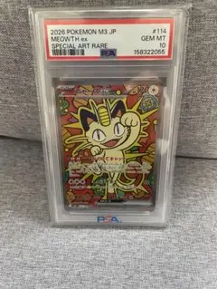 PSA10】ニャースex SAR ムニキスゼロ キラ 114/080 - メルカリ