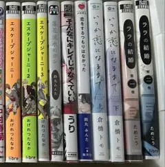 バラ売り可】BL まとめ売り ③ - メルカリ