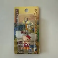 レア！ハローキティ 夕焼けはろうきてぃレトロシリーズ ジッパーチャーム ハローキティ夕焼けバージョン ファスナーチャーム - メルカリ