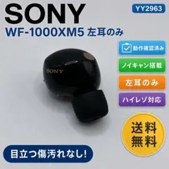SONY WF-1000XM5 左耳のみ 動作確認済みのサムネイル