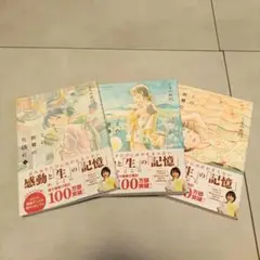 この世界の片隅に 3巻セット