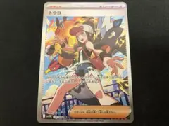 トウコSAR 4枚 トウコ SAR 4枚 2025年最新】トウコ SARの人気アイテム - メルカリ