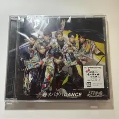 超特急 超ネバギバDANCE