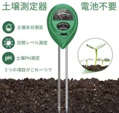 土壌測定器 土壌酸度計 水分 照度計 PH ペーハー 家庭菜園 測定メーターのサムネイル