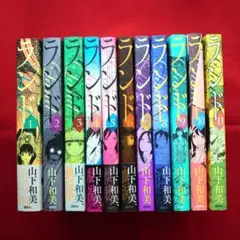 全巻セット♪ランド 1～11 完結 (モーニング KC) - 山下 和美