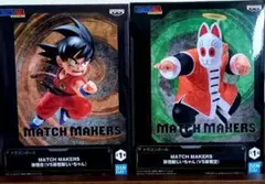 ドラゴンボール MATCH MAKERS 孫悟空 孫悟飯じいちゃんセット