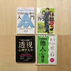 心理学専門書4冊セット 心理学 教科書 4点セット - メルカリ