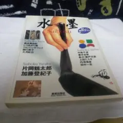 水墨
