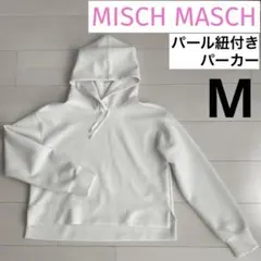 ミッシュマッシュ♡パール紐フード付きパーカー プルオーバー 白【M】のサムネイル