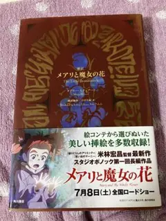 新訳 メアリと魔女の花