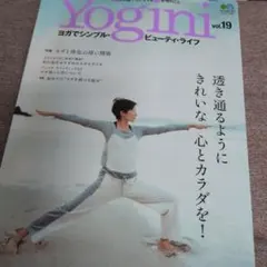 Yogini vol.19 ヨガでシンプル・ビューティ・ライフ