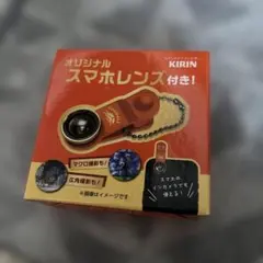 キリンスマホ広角レンズ