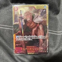 ONE PIECE CARD GAME シルバーズ・レイリー Op-08 SEC