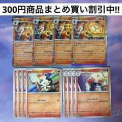 エースバーン ヒバニー ラビフット 各4枚 ポケモンカード