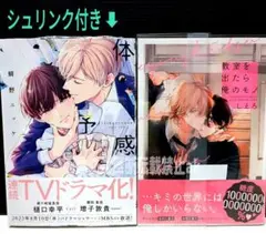 「体感予報」 鯛野ニッケ 「教室を出たら俺のモノ」 しえろ