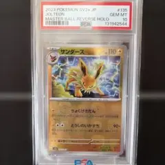 サンダース SV2a ポケモンカード151 135 マスターボール　PSA10