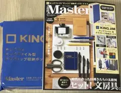 Mono Master　2022年3月号　3/16
