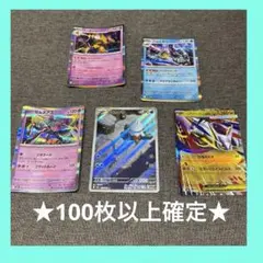 ポケモンカード　キラカード込み　100枚以上　まとめ売り　No.10
