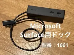 【値下げ！】Microsoft Surface用ドック（型番：1661）