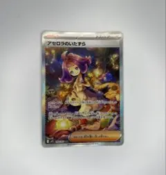 ポケモンカードゲーム アセロラのいたずら SAR