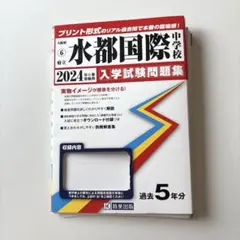2026年最新】水都国際中学校の人気アイテム - メルカリ