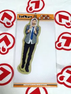 ハイキュー 木兎 アクリルキーホルダー